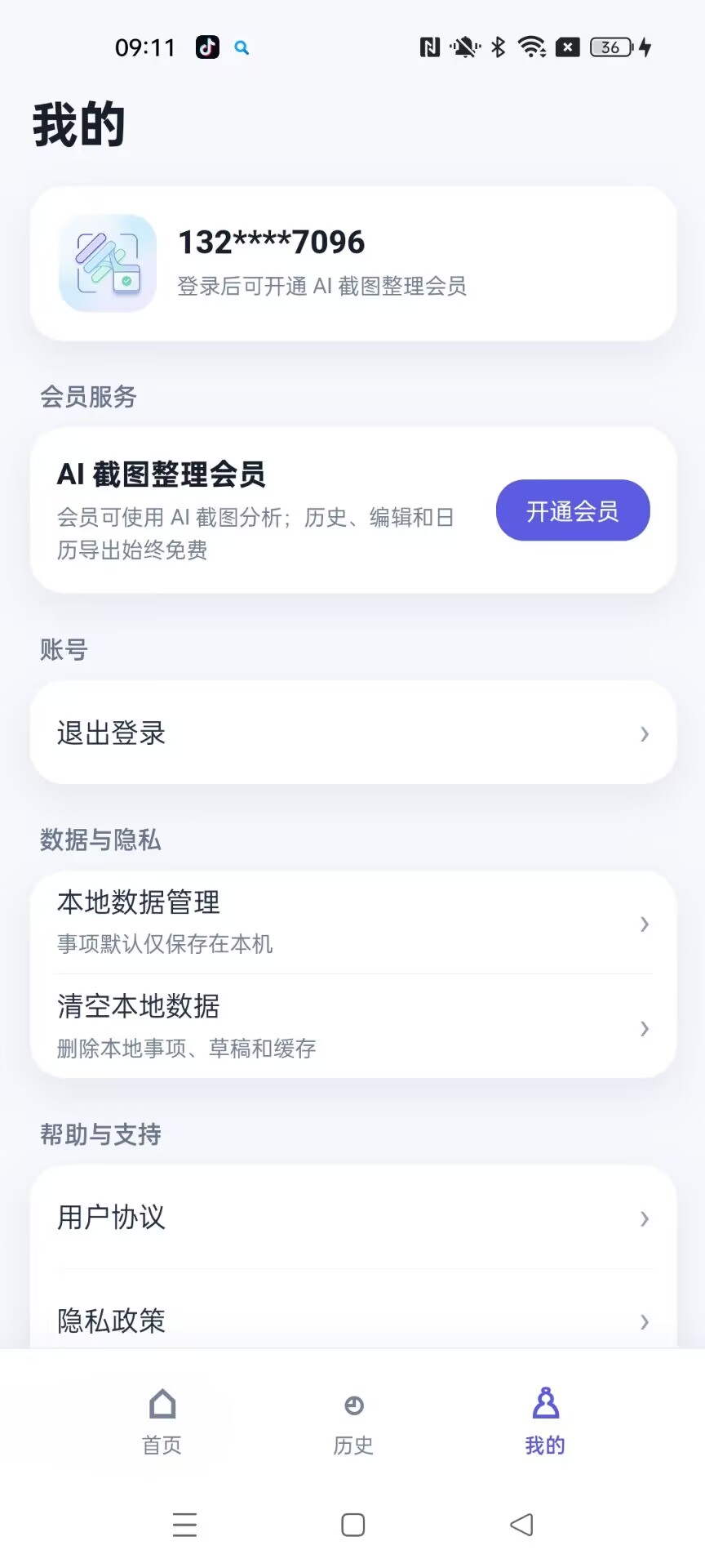 杨智图记当前版本我的页面截图