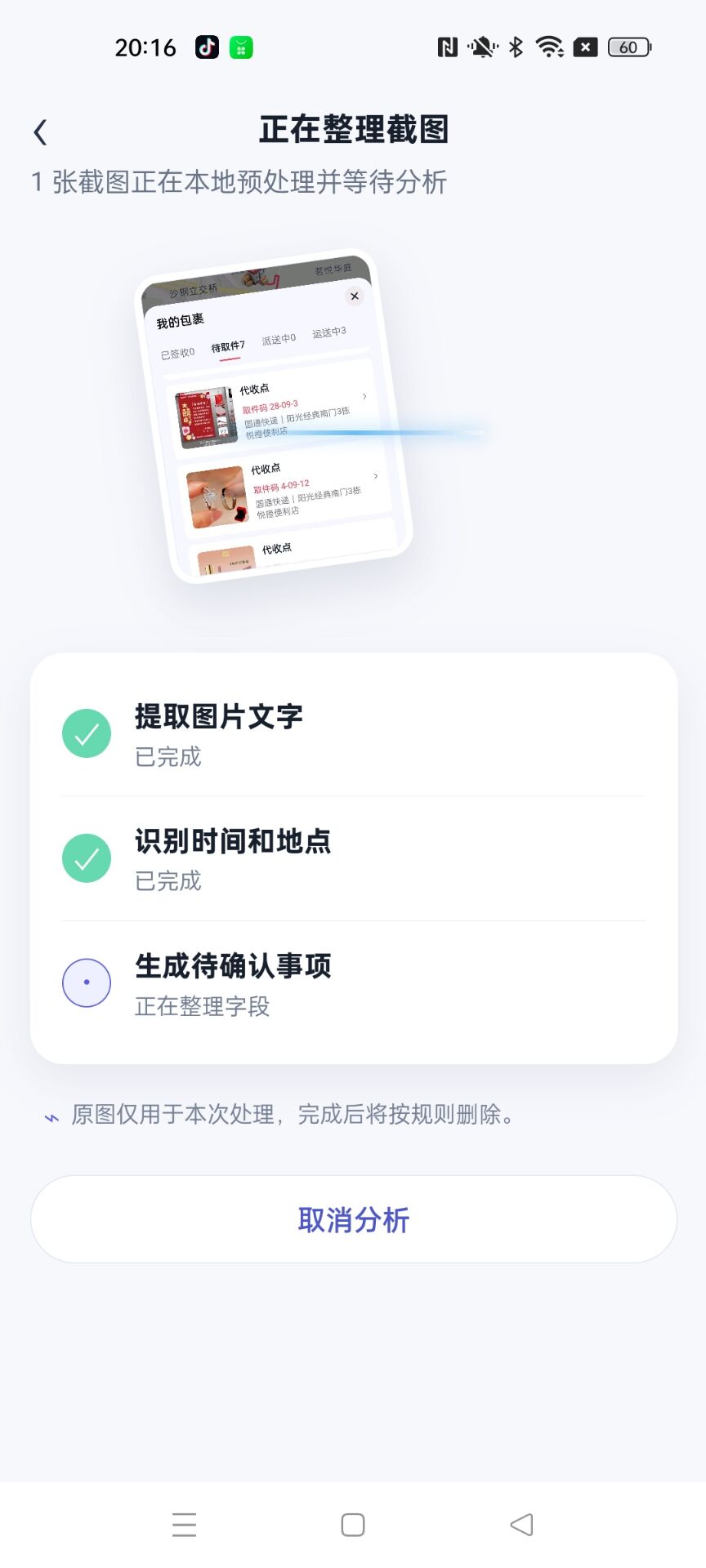 杨智图记当前版本正在整理截图