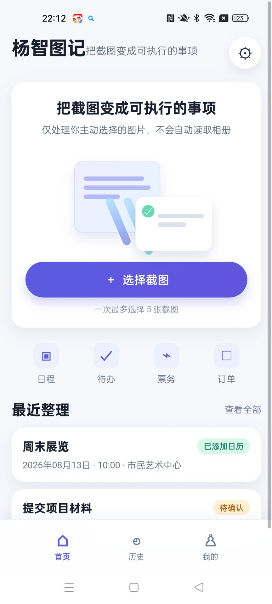 选择截图页面